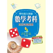 110升大學學科能力測驗數學考科歷屆試題總覽