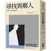 尋找異鄉人：卡繆與一部文學經典的誕生