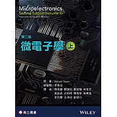 微電子學(上)