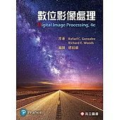 數位影像處理