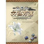 排灣語大社方言分類詞彙手冊