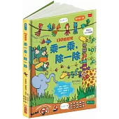 130翻翻樂：乘一乘，除一除