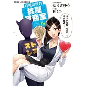 看漫畫學習抗壓諮商室 下