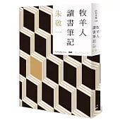 牧羊人讀書筆記