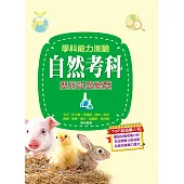 110升大學學科能力測驗自然考科歷屆試題總覽