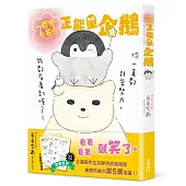 一百分小花!!正能量企鵝 Koupen Chan