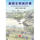 基礎生物統計學