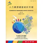 人力資源調查統計年報108年(109/3編印)