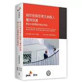 兩岸稅捐管理及納稅人權利保護暨2019臺灣最佳稅法判決