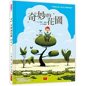奇妙的花園(新版)