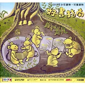 好書指南：2019年少年讀物‧兒童讀物