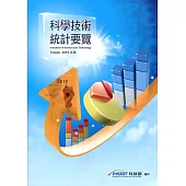 科學技術統計要覽2019年版