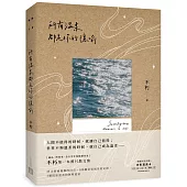 所有溫柔都是你的隱喻【長河版書封】