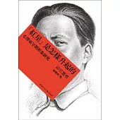 紅星是怎樣升起的：毛澤東早期形象研究