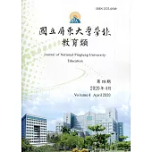 國立屏東大學學報-教育類第四期(附光碟)