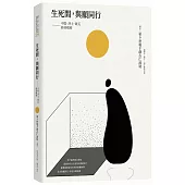 生死間，與願同行：中陰.淨土.破瓦.修持概要