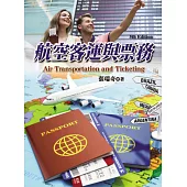 航空客運與票務(第五版)