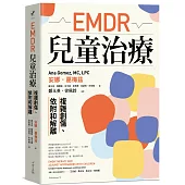 EMDR兒童治療：複雜創傷、依附和解離