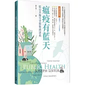 瘟疫有藍天：從公共衛生史與聖經談起