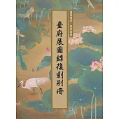 臺府展圖錄復刻別冊(附光碟)