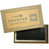 大人的科學12：迷你活版印刷機 金萱一分糖中文活字組