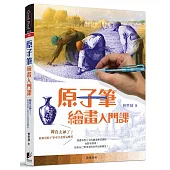 原子筆繪畫入門課：簡直太神了!原來用原子筆可以畫得這麼美