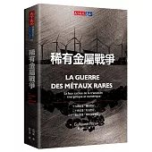 稀有金屬戰爭