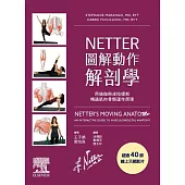 NETTER 圖解動作解剖學