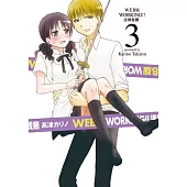 WEB版 WORKING‼迷糊餐廳 3