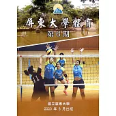 屏東大學體育第6期