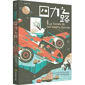 四力之路(穿越量子世界2)