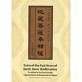 地藏菩薩本願經(精裝漢拼版)(25K)