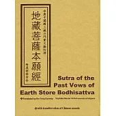 地藏菩薩本願經(精裝漢拼版)(50K)