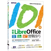 101招學會LibreOffice：Writer文書 x Calc試算表 x Impress簡報實戰技巧