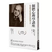 個體心理學講座：阿德勒談校園裡的問題兒童