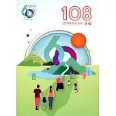 108年行政院農業委員會水土保持局年報