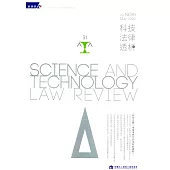 科技法律透析月刊第32卷第05期