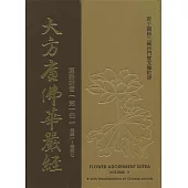 大方廣佛華嚴經 精裝漢拼版