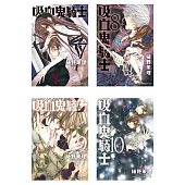 吸血鬼騎士 愛藏版(10全)