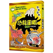 悠哉悠哉恐龍圖鑑