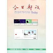 今日郵政749期109年5月