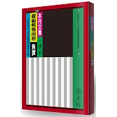 本刊文責一律由總編輯鄭南榕負責：《自由時代》雜誌編輯室報告文選