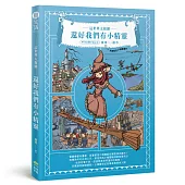 這世界太複雜，還好我們有小精靈