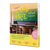 有愛就無礙，只為特別的你：りんご老師的特教人生