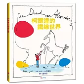 柯爾達的鐵線世界