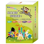 樂樂貝貝的異想世界 6合1 套書Ⅰ(贈小涼扇)