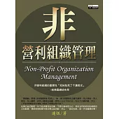 非營利組織管理