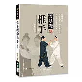 零基礎學推手(附DVD)