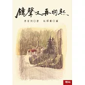鐘聲又再響起