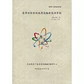 臺灣地區核設施環境輻射監測季報(109年第1季)-01月至03月